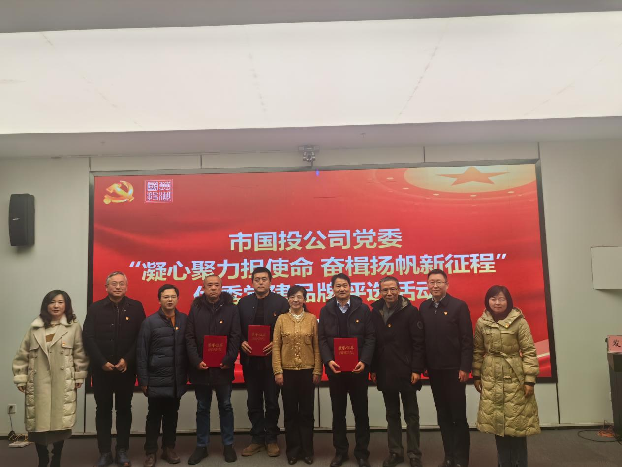 qm球盟会公司党建品牌获评市国投公司党委“优秀党建品牌”