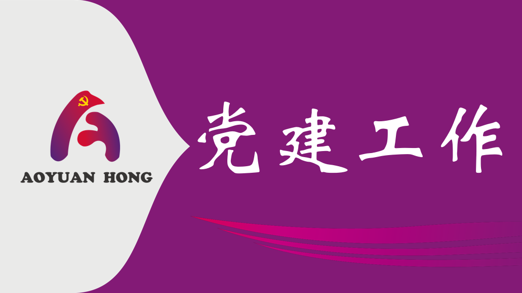 市qm球盟会公司召开2024年一季度党风廉政建设工作会议