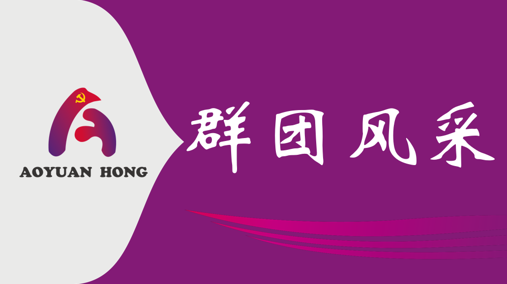以“红”绘景，以行践责 qm球盟会公司党支部开展石碑描红志愿服务活动